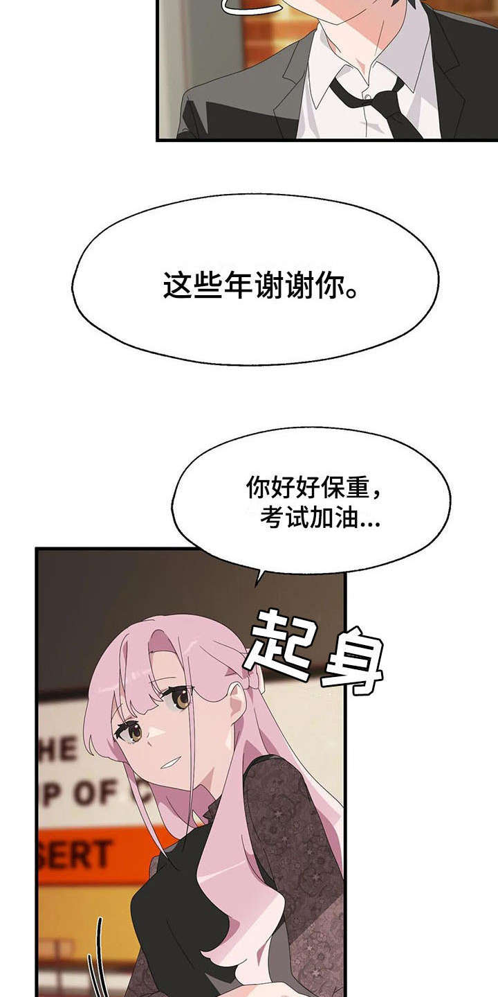 你是谁的兄弟漫画,第7章：分手3图