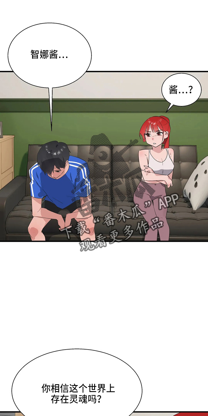 兄弟你好香是什么梗漫画,第59章：尴尬1图