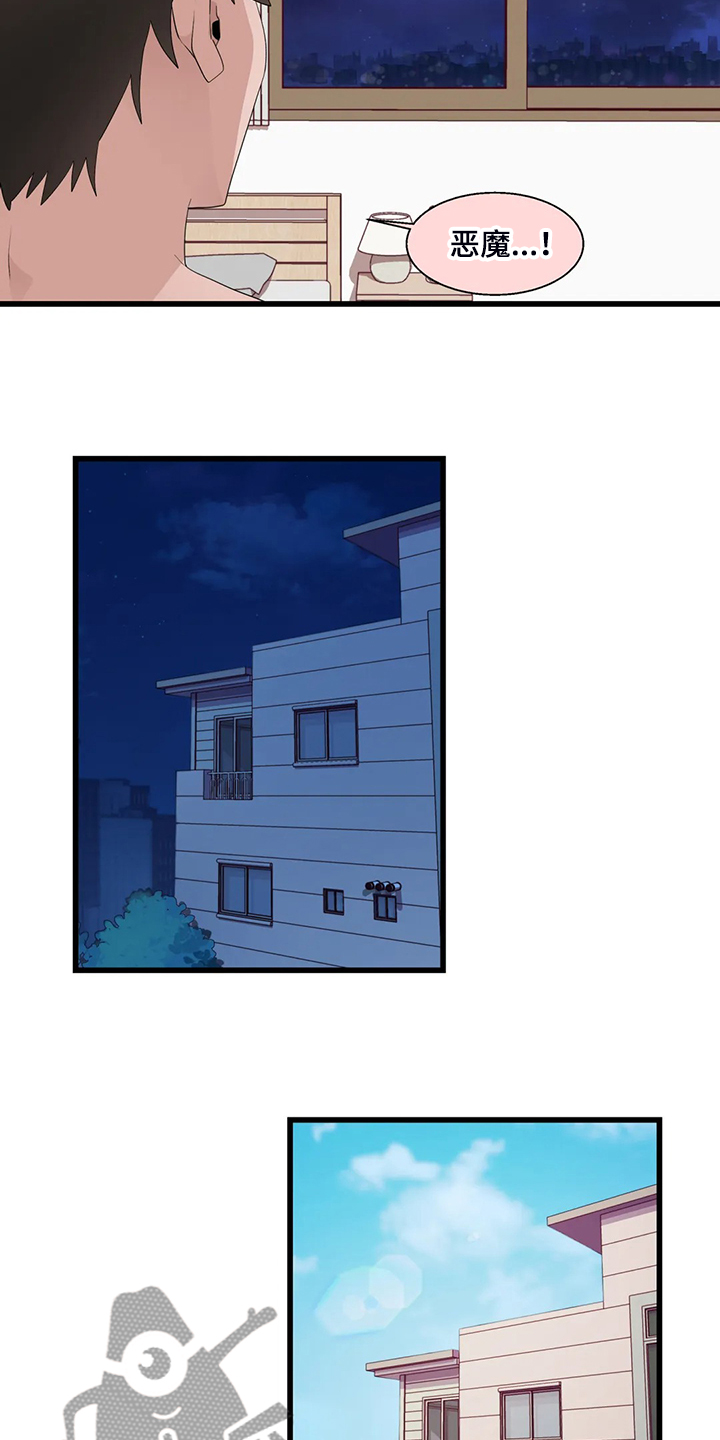 兄弟你是谁漫画,第21章：我是个人渣3图