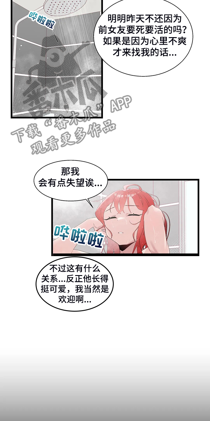 兄弟你是真的不把我们当外人漫画,第23章：紧张5图