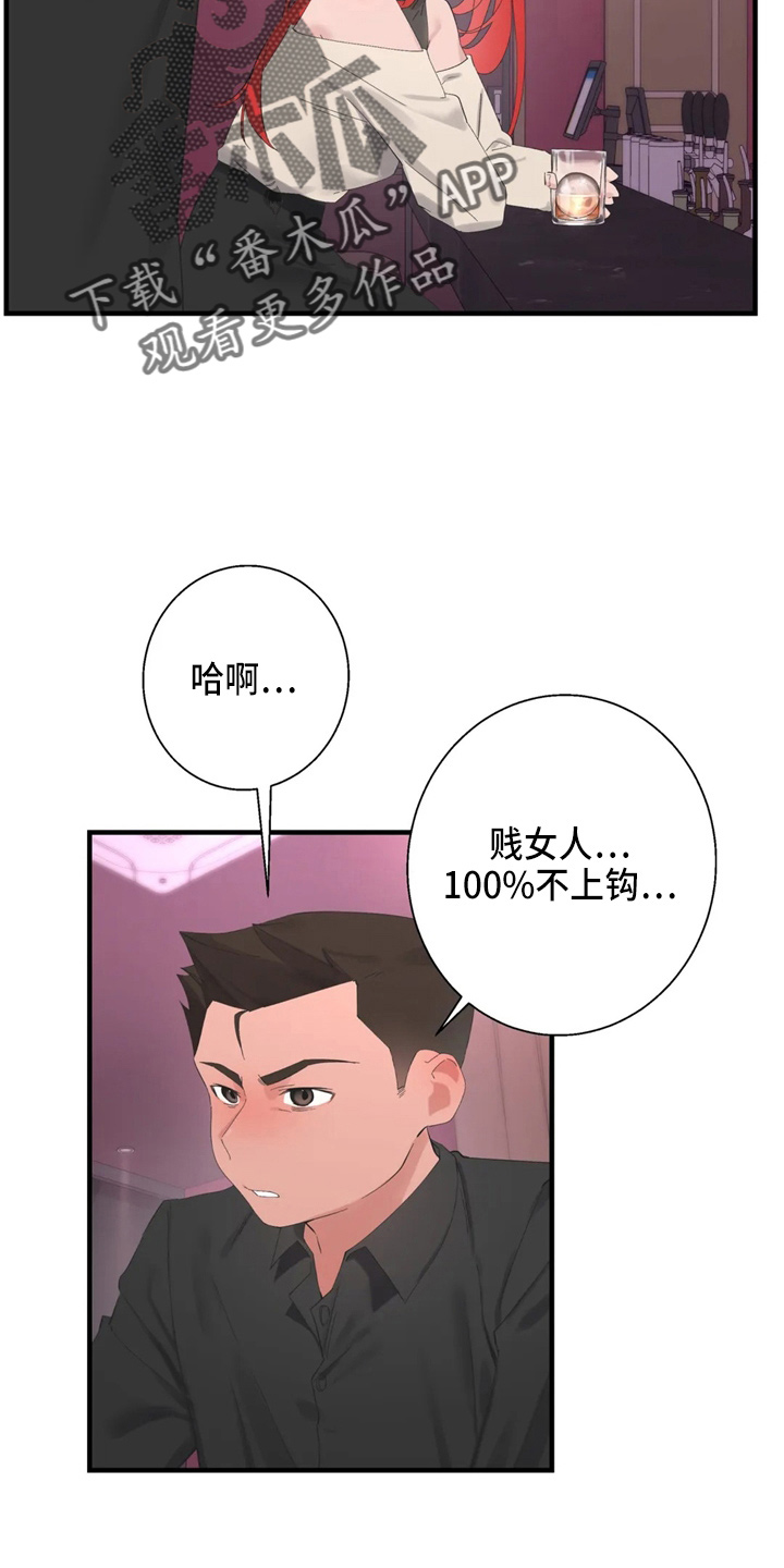 兄弟你瘦啦下一句漫画,第48章：好好谈3图