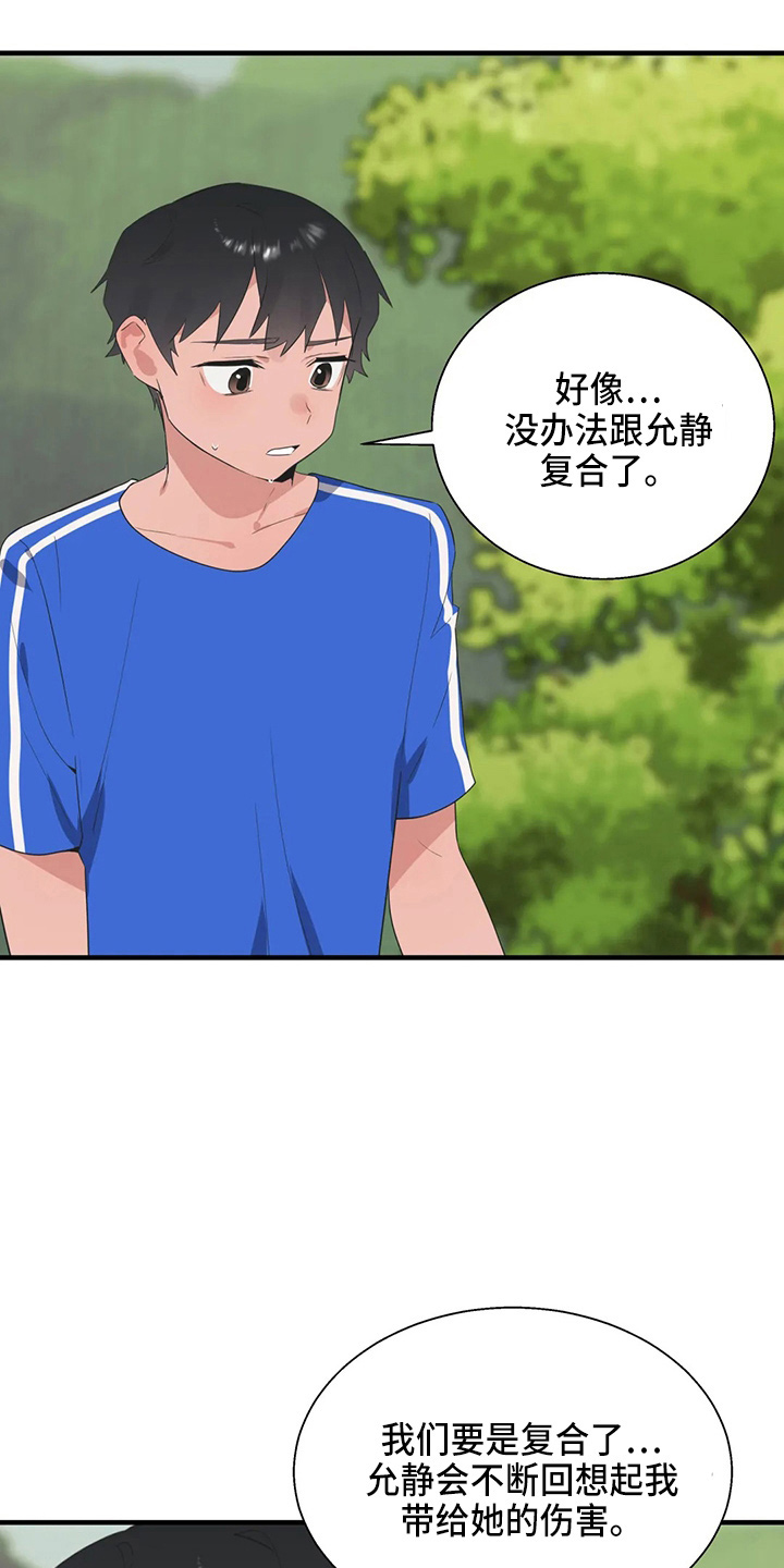 兄弟你变了是哪首歌的歌词漫画,第58章：修改目标5图