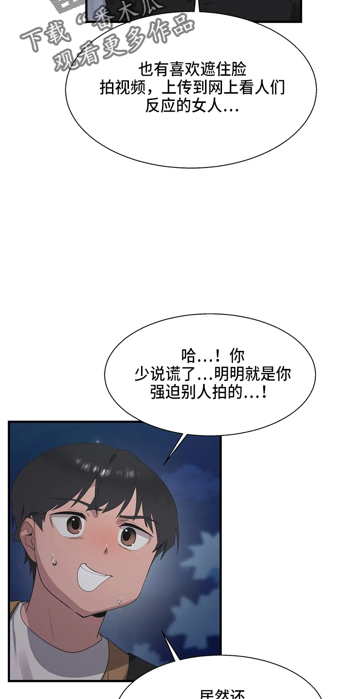 兄弟你是谁原唱漫画,第54章：真面目5图