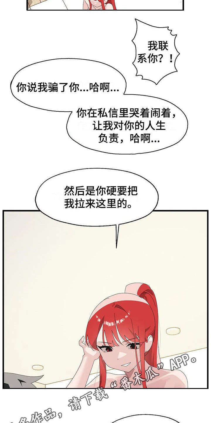 兄弟你瘦啦下一句漫画,第9章：自责4图