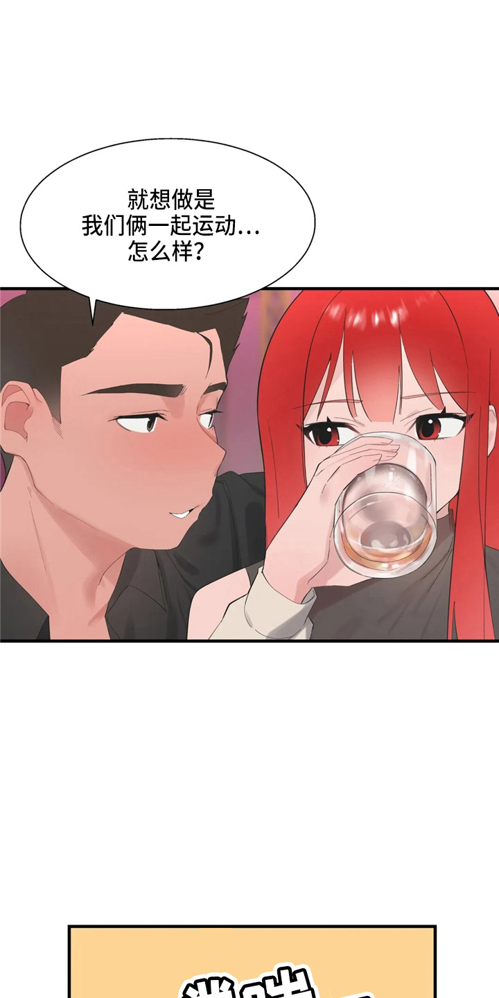 兄弟你瘦啦下一句漫画,第48章：好好谈2图