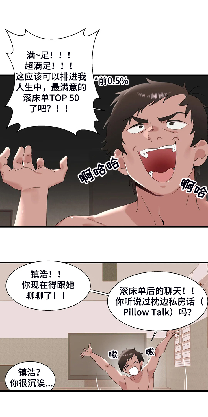 兄弟你累了也该歇歇了漫画,第26章：终于找到了4图