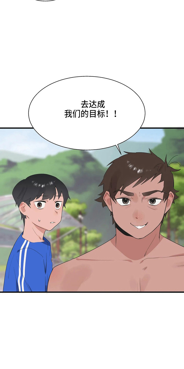 兄弟你瘦啦下一句漫画,第59章：尴尬1图