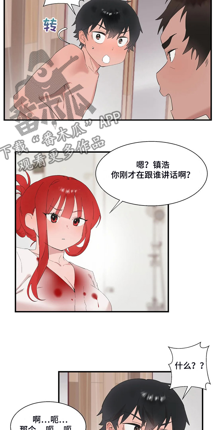 兄弟你的对象来了小说免费阅读漫画,第43章：饥饿的艾琉2图