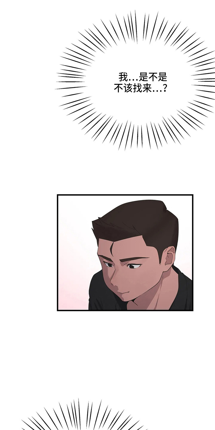 兄弟你跟我走吃喝不用愁漫画,第54章：真面目2图