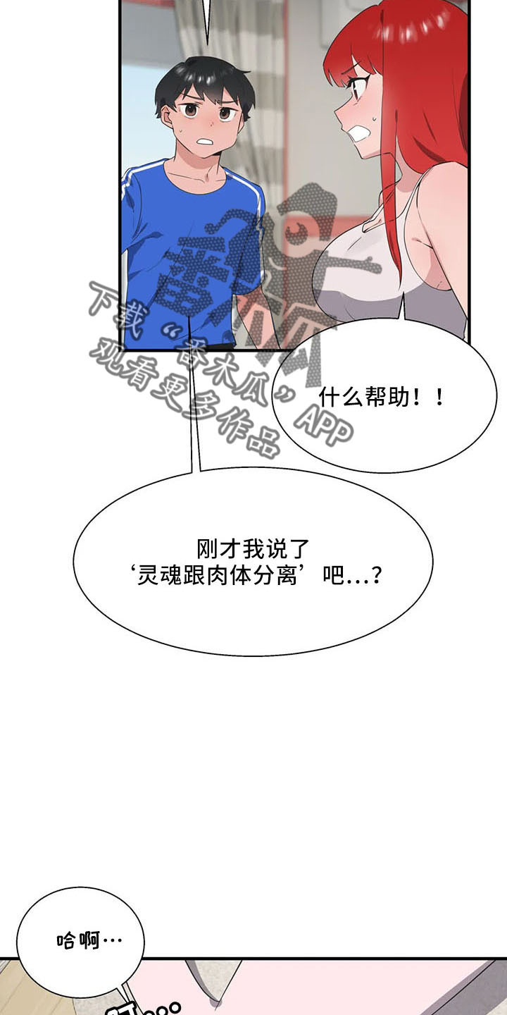 你是兄弟是谁漫画,第60章：是你吧1图