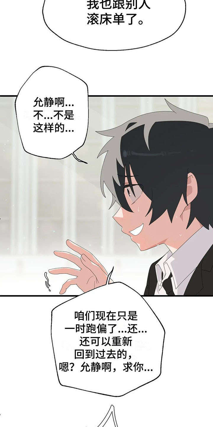 你是谁的兄弟漫画,第7章：分手5图