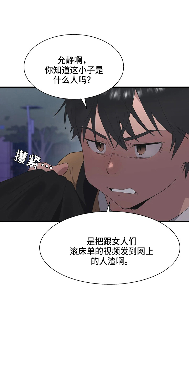 兄弟你是谁原唱漫画,第54章：真面目3图