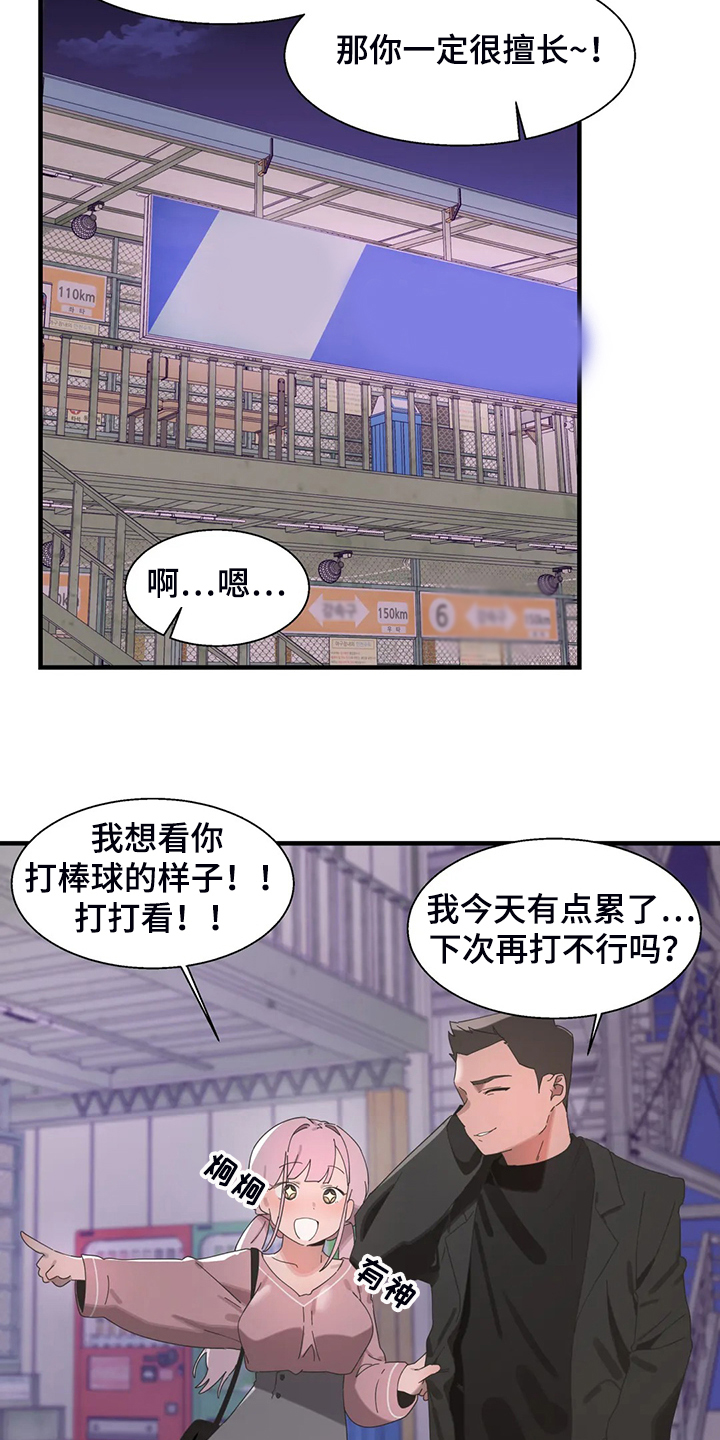 兄弟你累了也该歇歇了漫画,第33章：打棒球1图