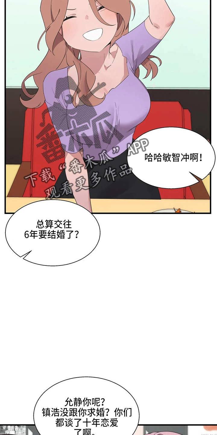 兄弟你累了吗漫画,第52章：换偶4图