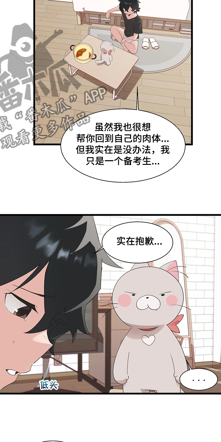 兄弟你是谁英语漫画,第22章：附身玩偶1图