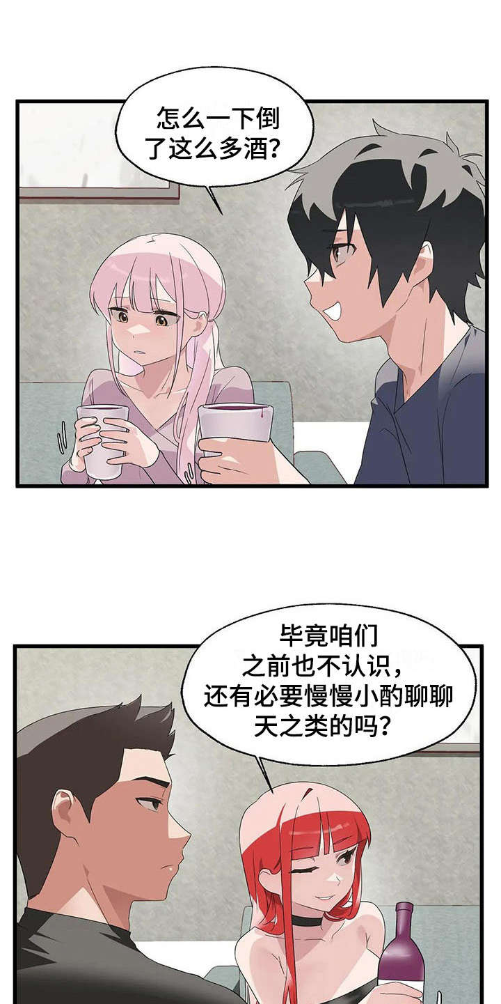 兄弟你是真不挑食啊漫画,第3章：同意了5图