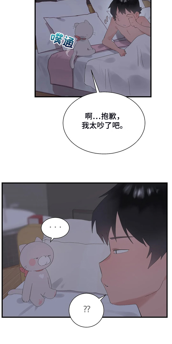 兄弟你是谁dj版漫画,第46章：夜半来电5图