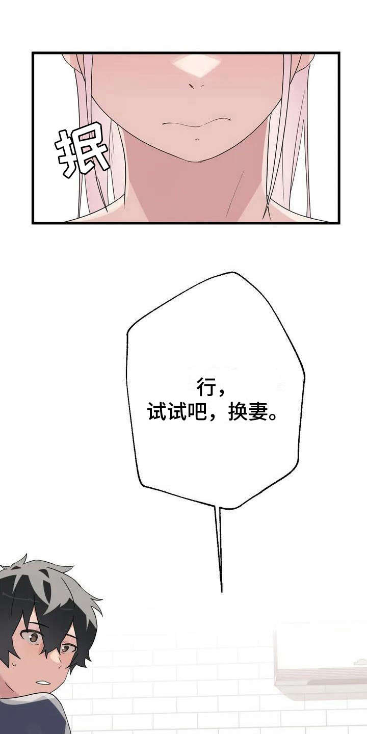 兄弟你是隔壁派来砸场子的吗漫画,第3章：同意了2图