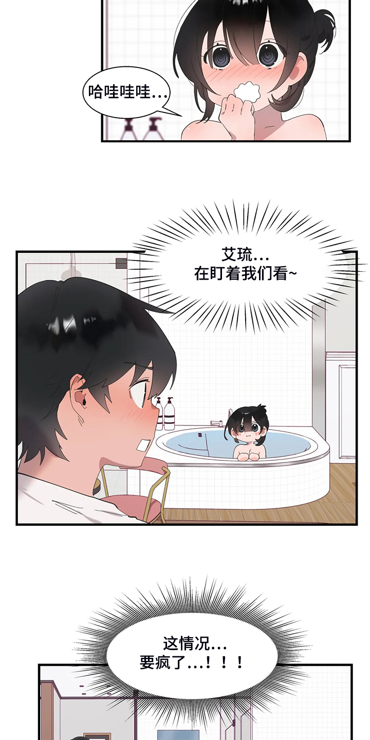 兄弟你是一道光漫画,第42章：开场2图