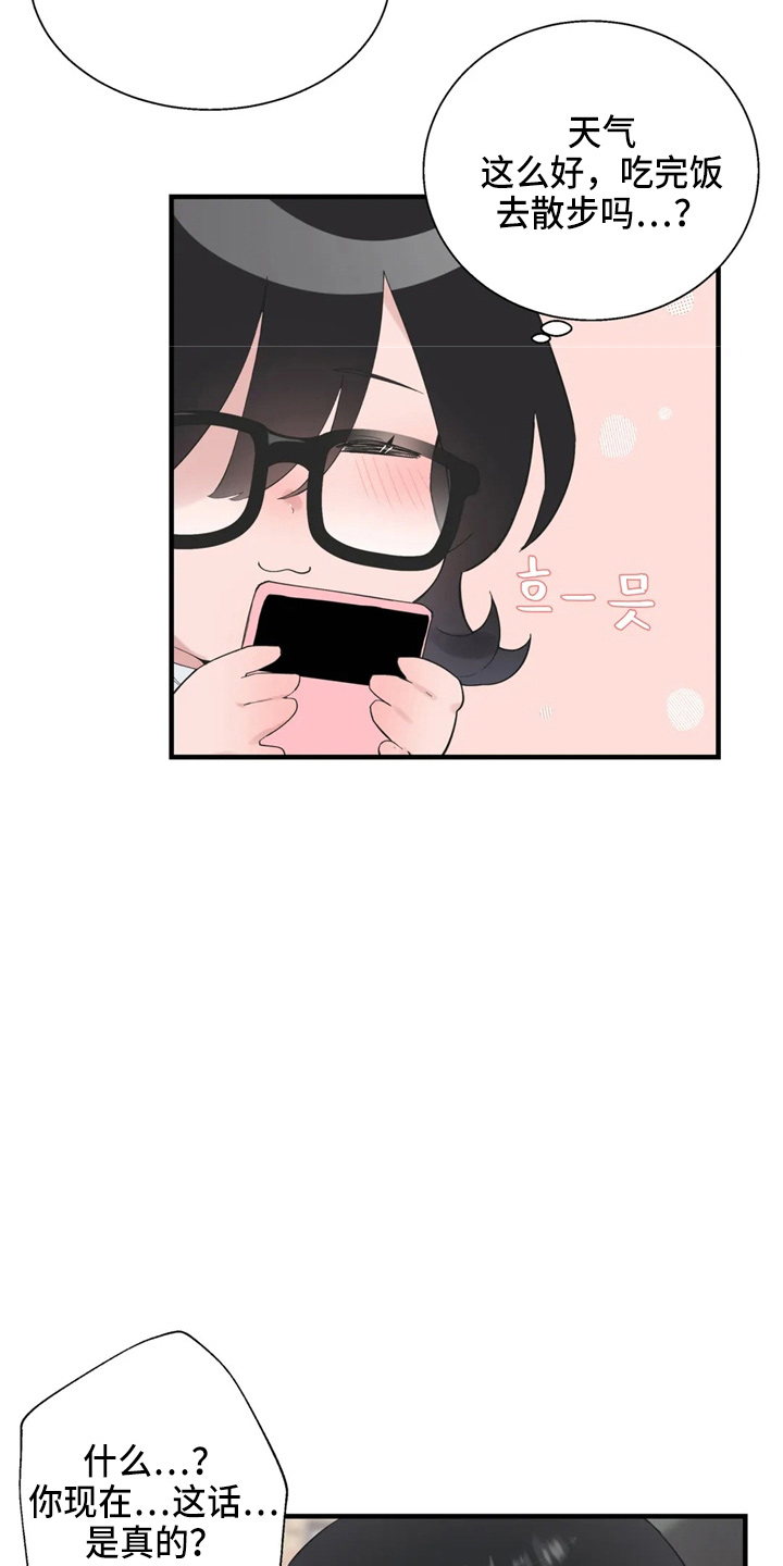 兄弟你累了吗漫画,第49章：约会暴力4图