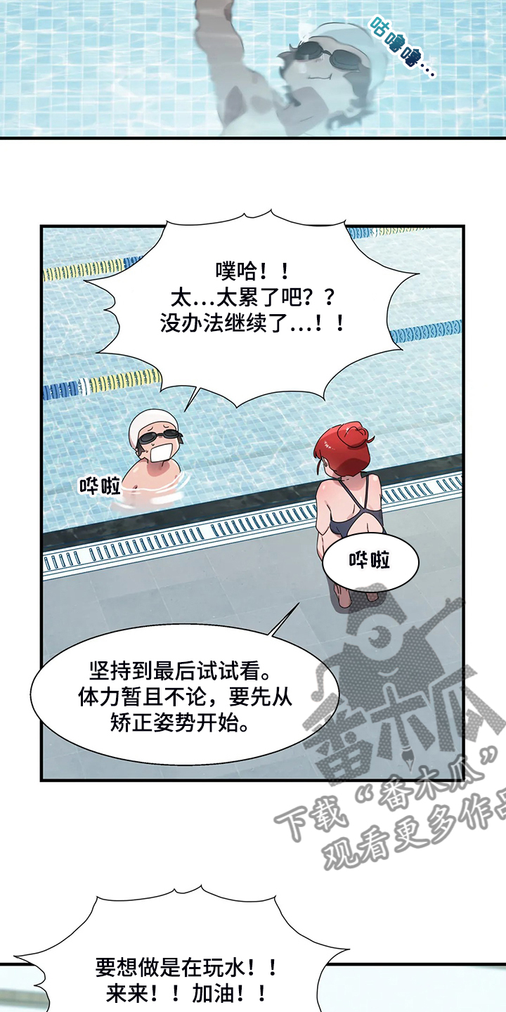 兄弟你是谁漫画,第30章：学游泳1图