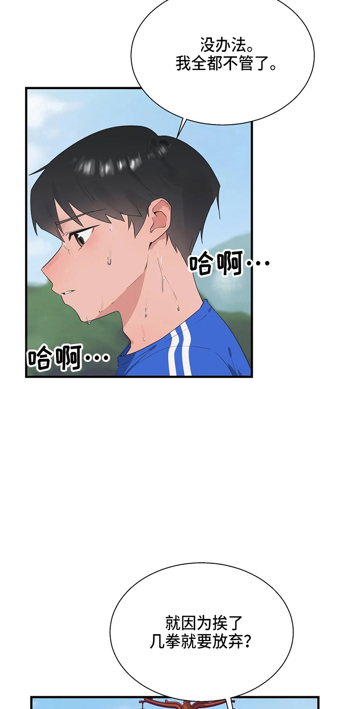 兄弟你是谁?漫画,第58章：修改目标1图