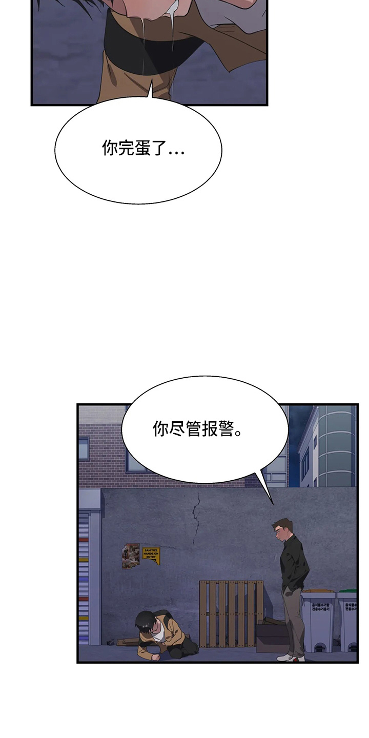 兄弟你好吗原唱完整版漫画,第55章：被打3图