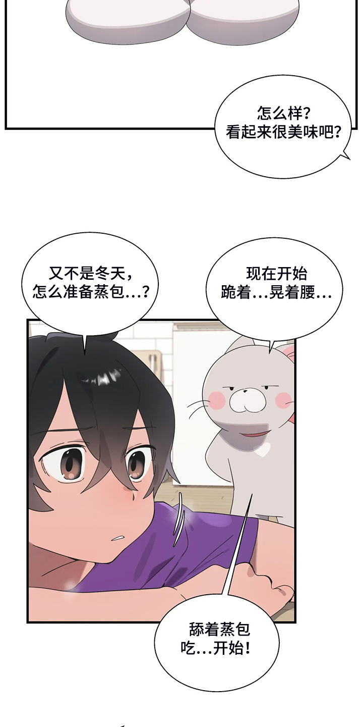 兄弟你胖了漫画,第39章：锻炼成果3图