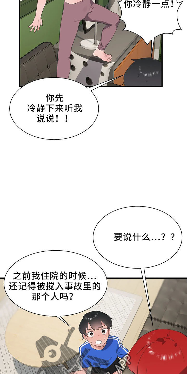 兄弟你是哪的漫画,第60章：是你吧2图