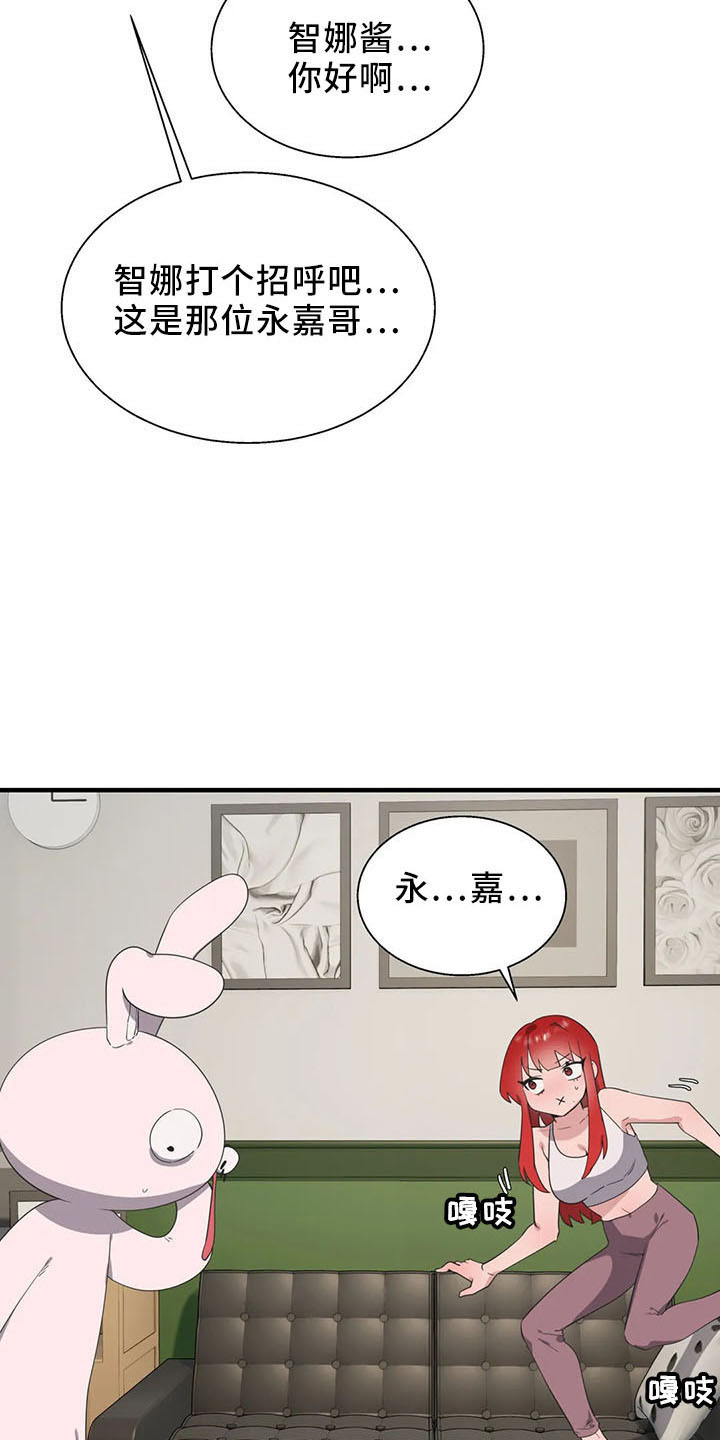 兄弟你是谁动漫漫画,第60章：是你吧3图