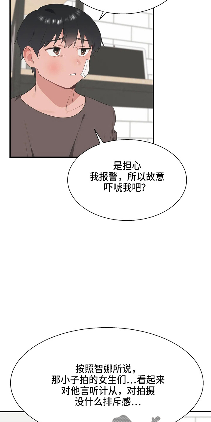 兄弟你累了也该歇歇了漫画,第57章：太傻了2图
