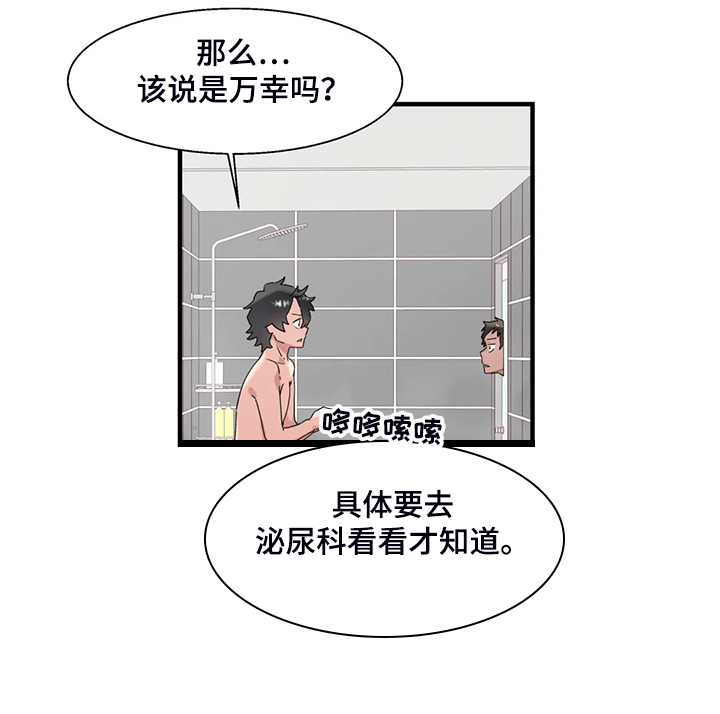 兄弟你是什么冠军图片漫画,第27章：有件事很好奇4图