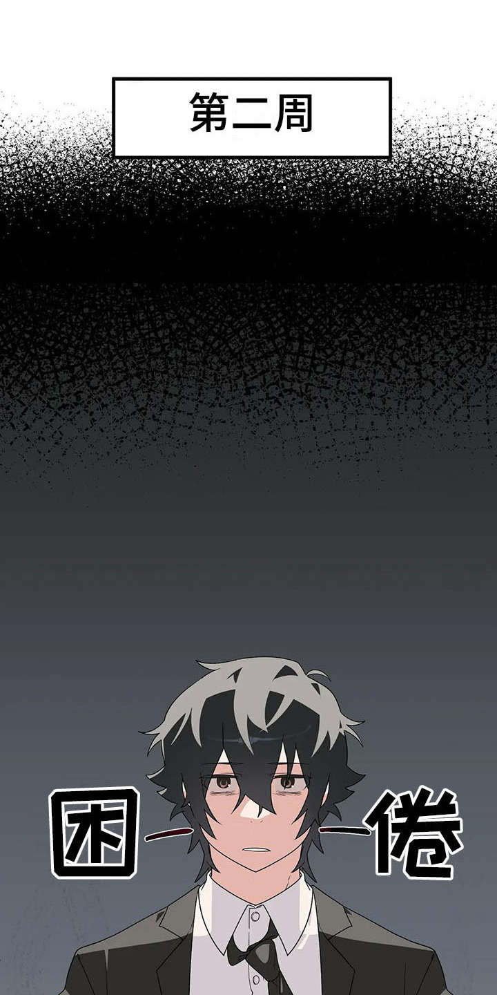 兄弟你还年轻不要走上犯罪的道路漫画,第6章：冷淡1图