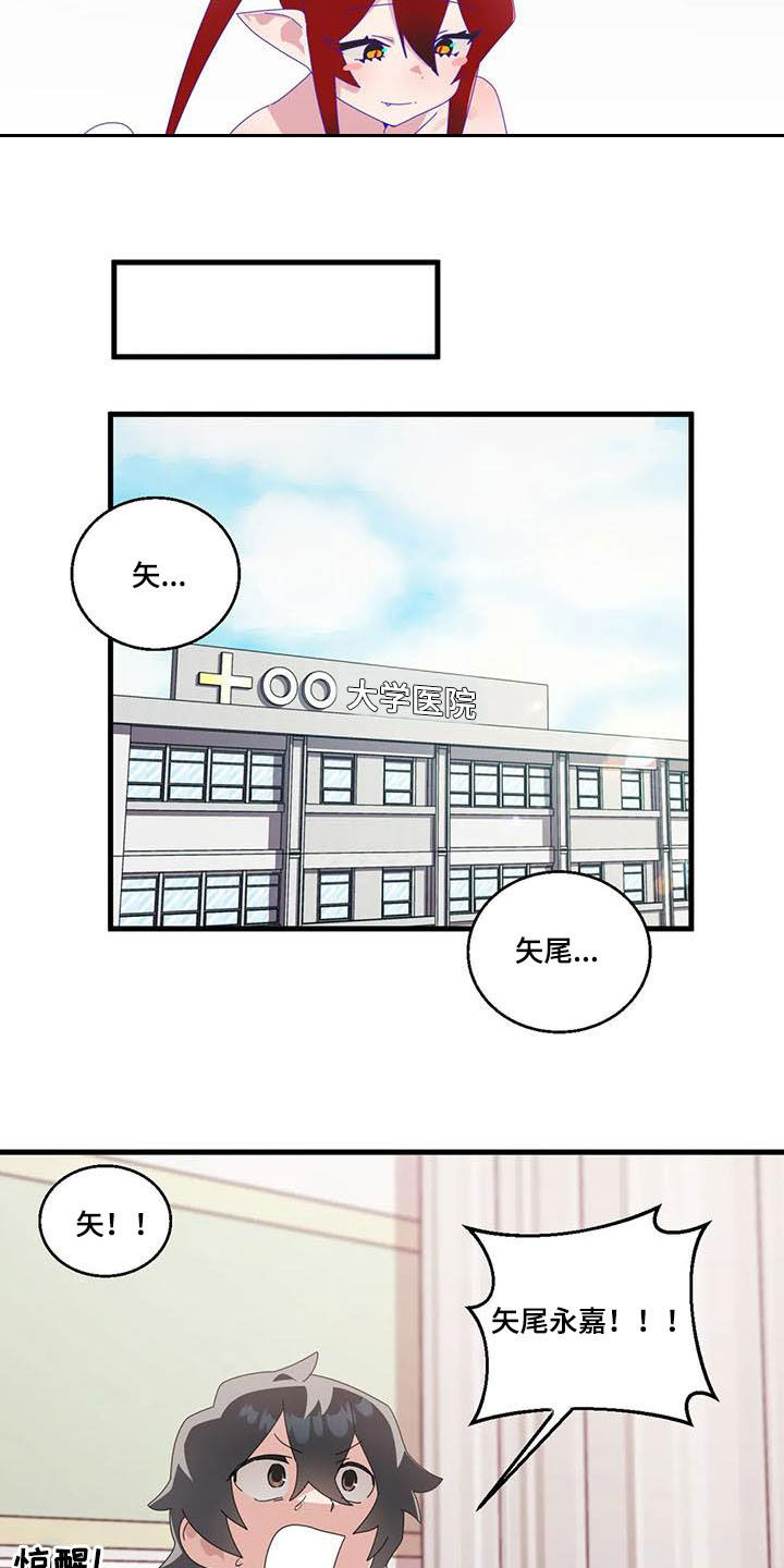 兄弟你瘦了抖音最火版漫画,第17章：陷入昏迷5图