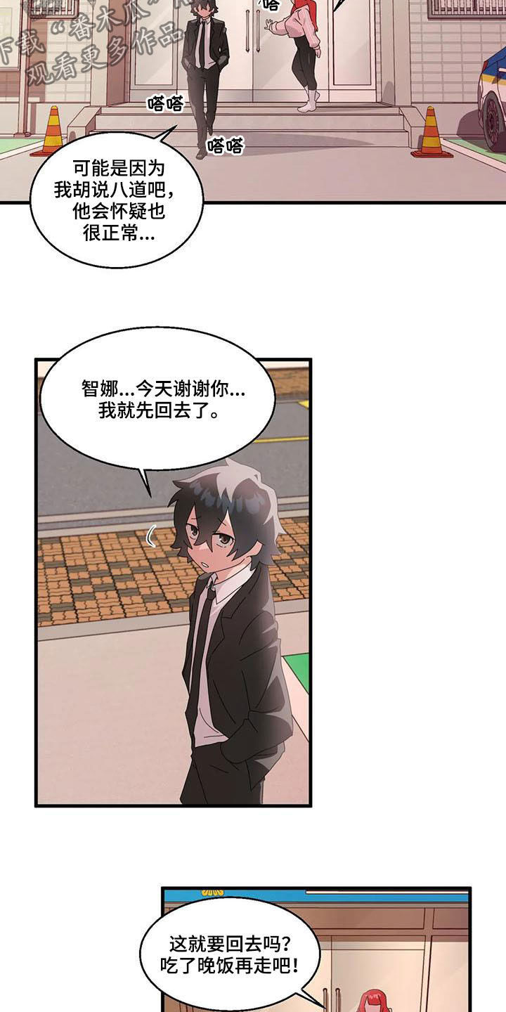 兄弟是你吗是什么歌漫画,第18章：醒来1图