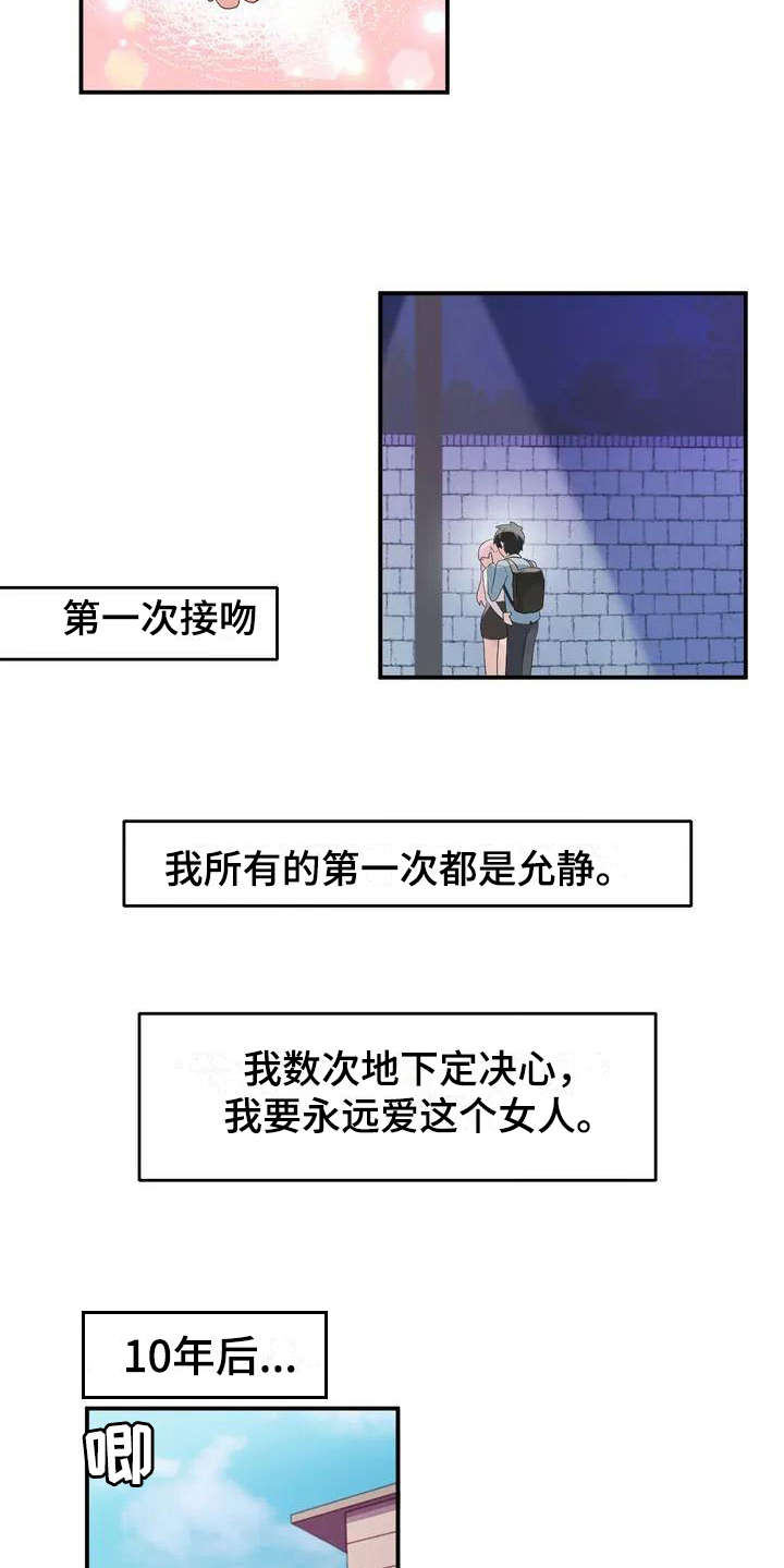 兄弟你是如何做到的漫画,第1章：新生情侣1图