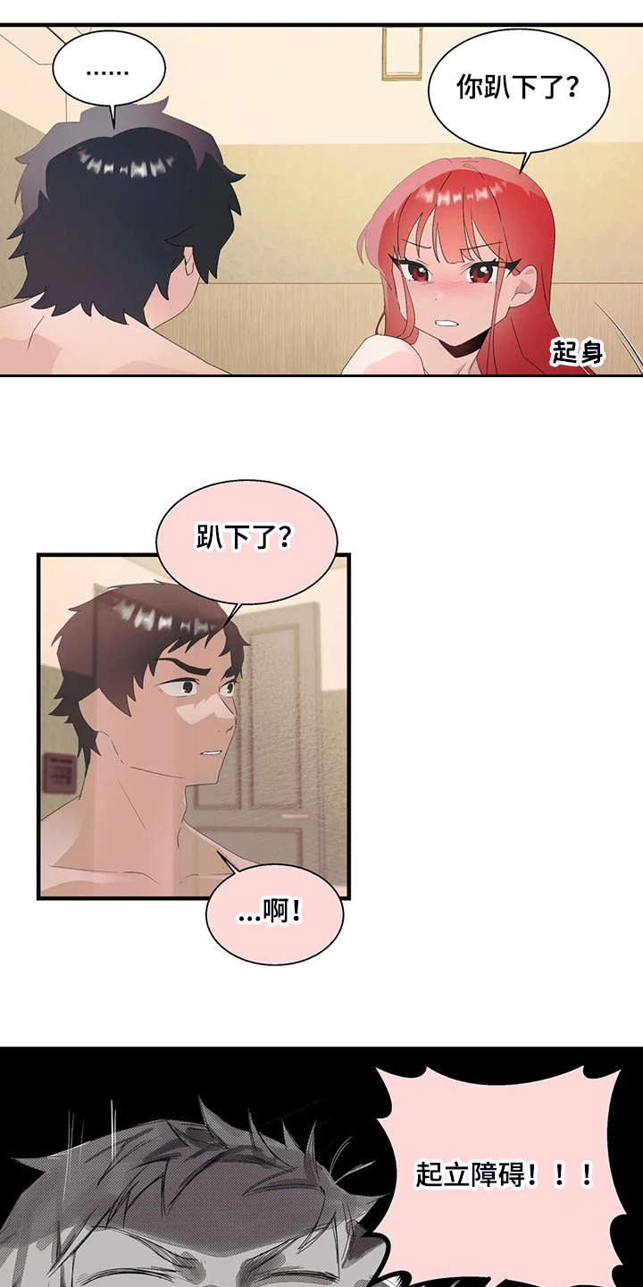 兄弟你还好吗漫画,第24章：起立障碍2图