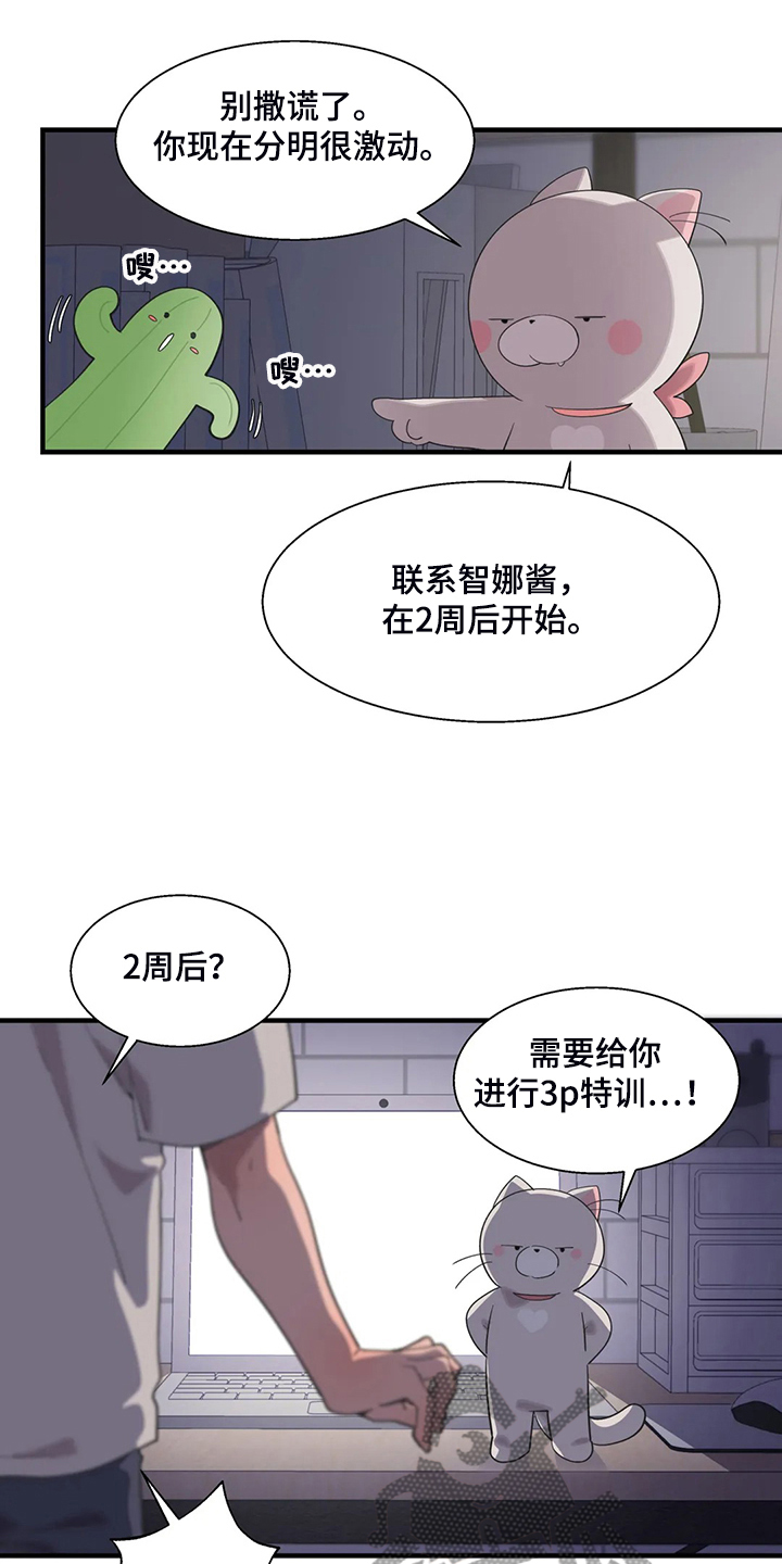 兄弟你胖了改编歌词漫画,第38章：突然不想了2图