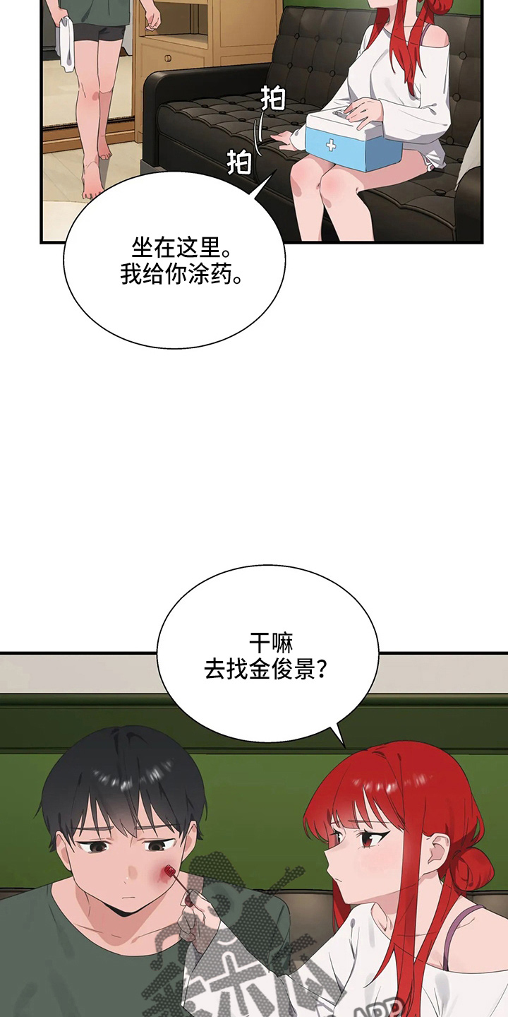 兄弟你是谁漫画,第56章：疯子3图