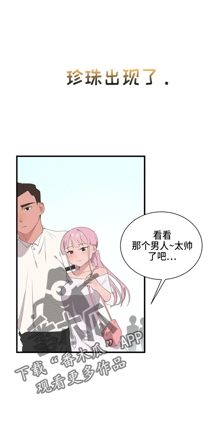 兄弟你是谁英文漫画,第53章：卑微1图
