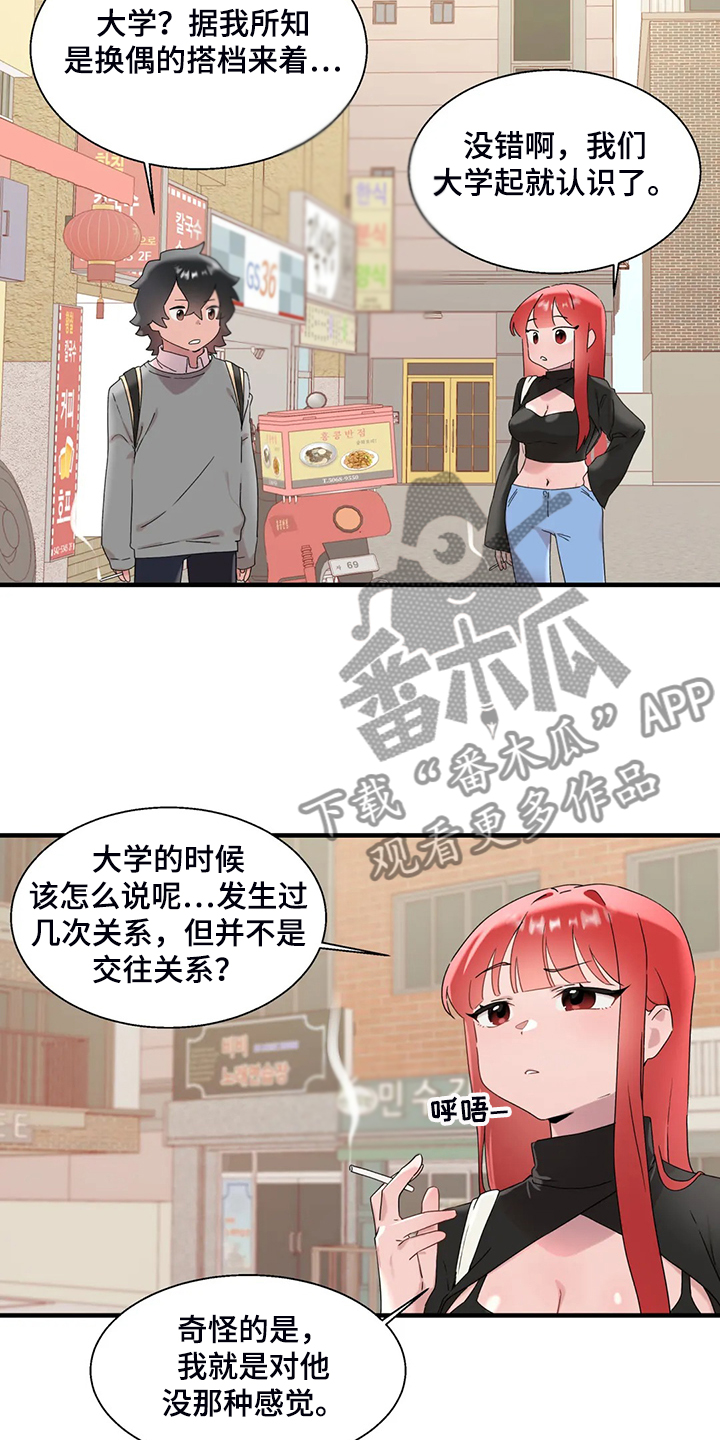兄弟你是谁漫画,第28章：教我游泳3图