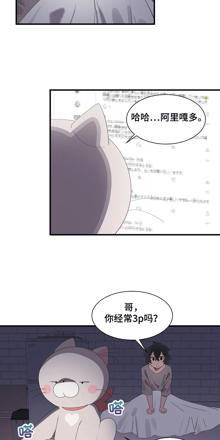 兄弟你是一道光漫画,第37章：我考虑一下2图