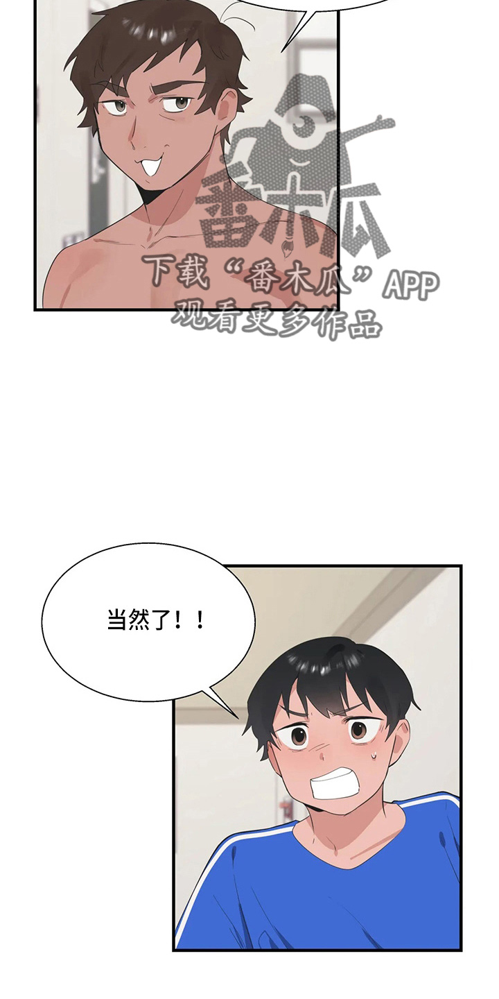 兄弟你瘦啦下一句漫画,第59章：尴尬4图