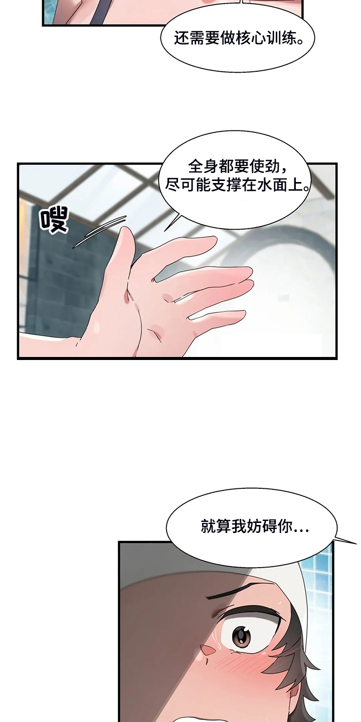 兄弟你是谁漫画,第30章：学游泳4图