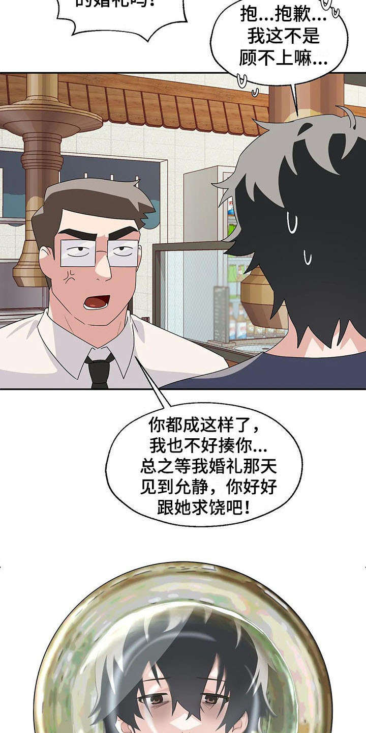 兄弟你是不是智障原版漫画,第5章：后悔2图