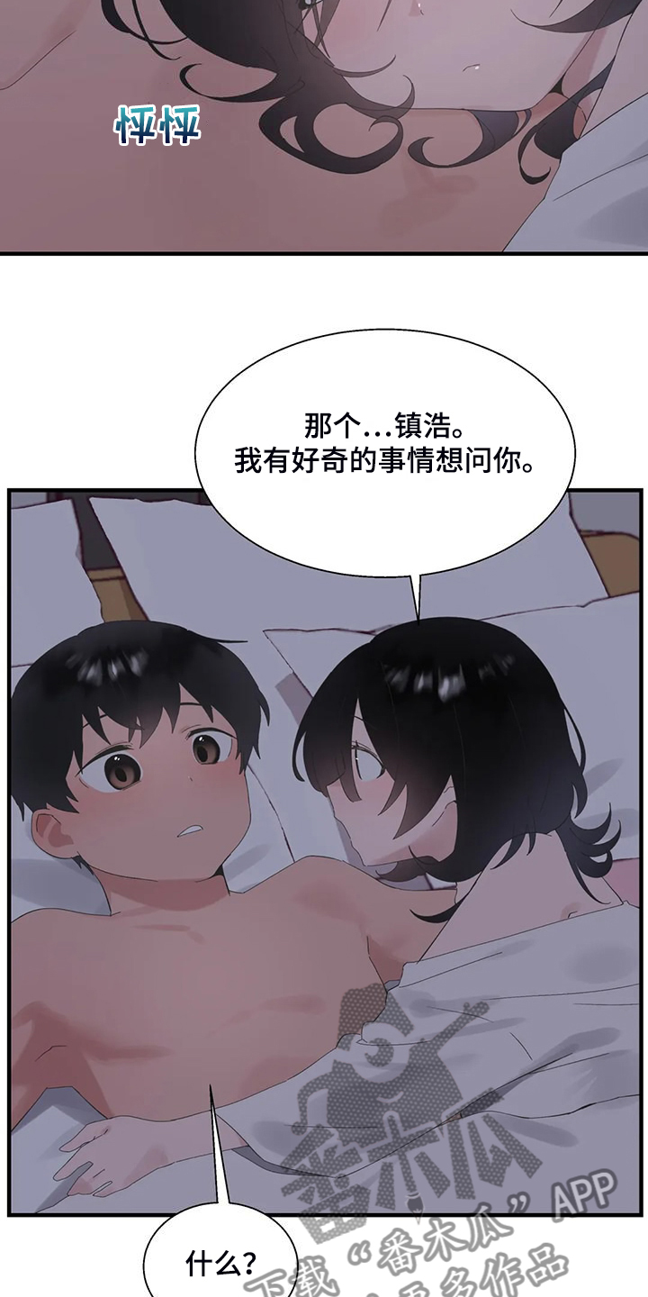 兄弟你皮带没系是什么意思漫画,第47章：不敢睡5图