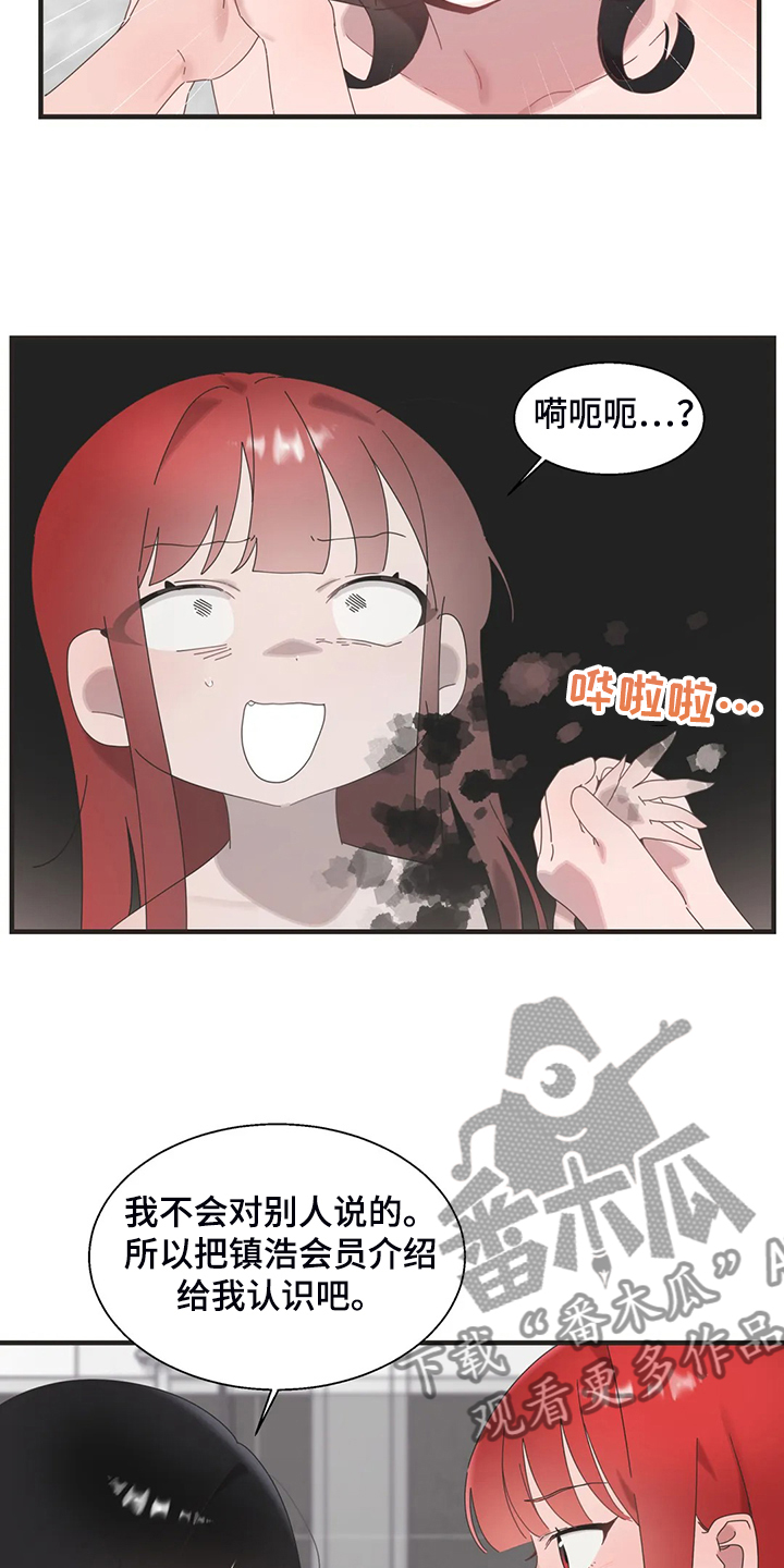 兄弟你是谁动漫漫画,第36章：三人行1图