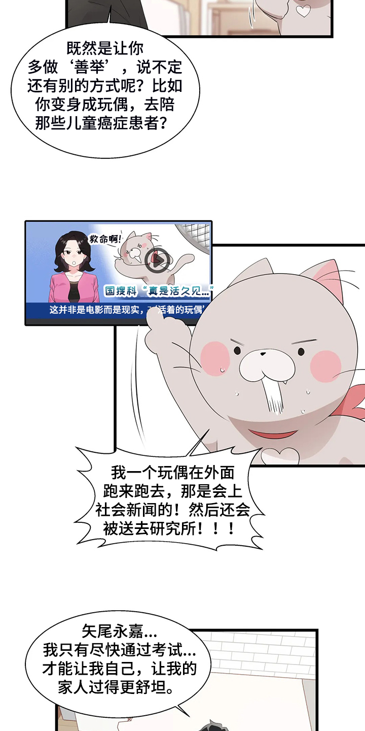 兄弟你好吗原唱完整版漫画,第22章：附身玩偶5图