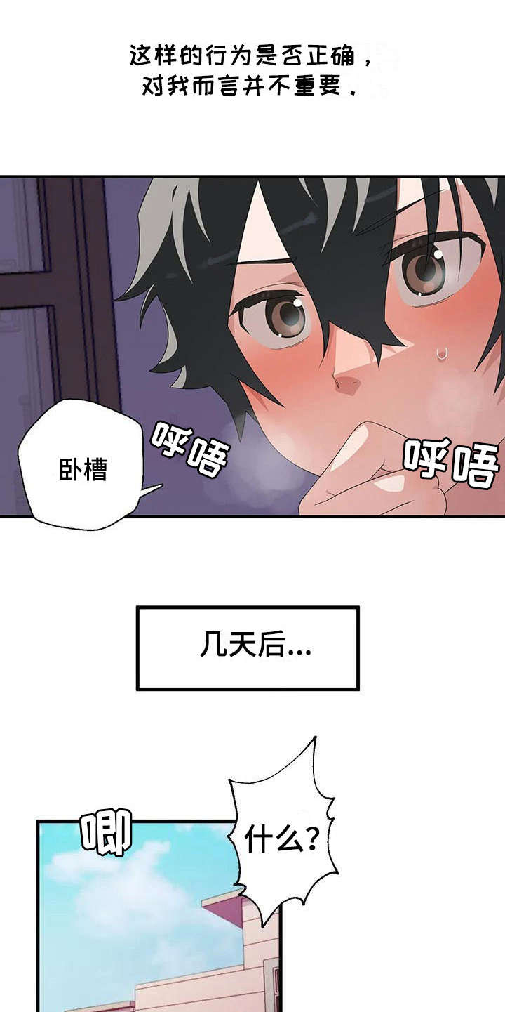 兄弟你是谁漫画,第2章：想办法1图