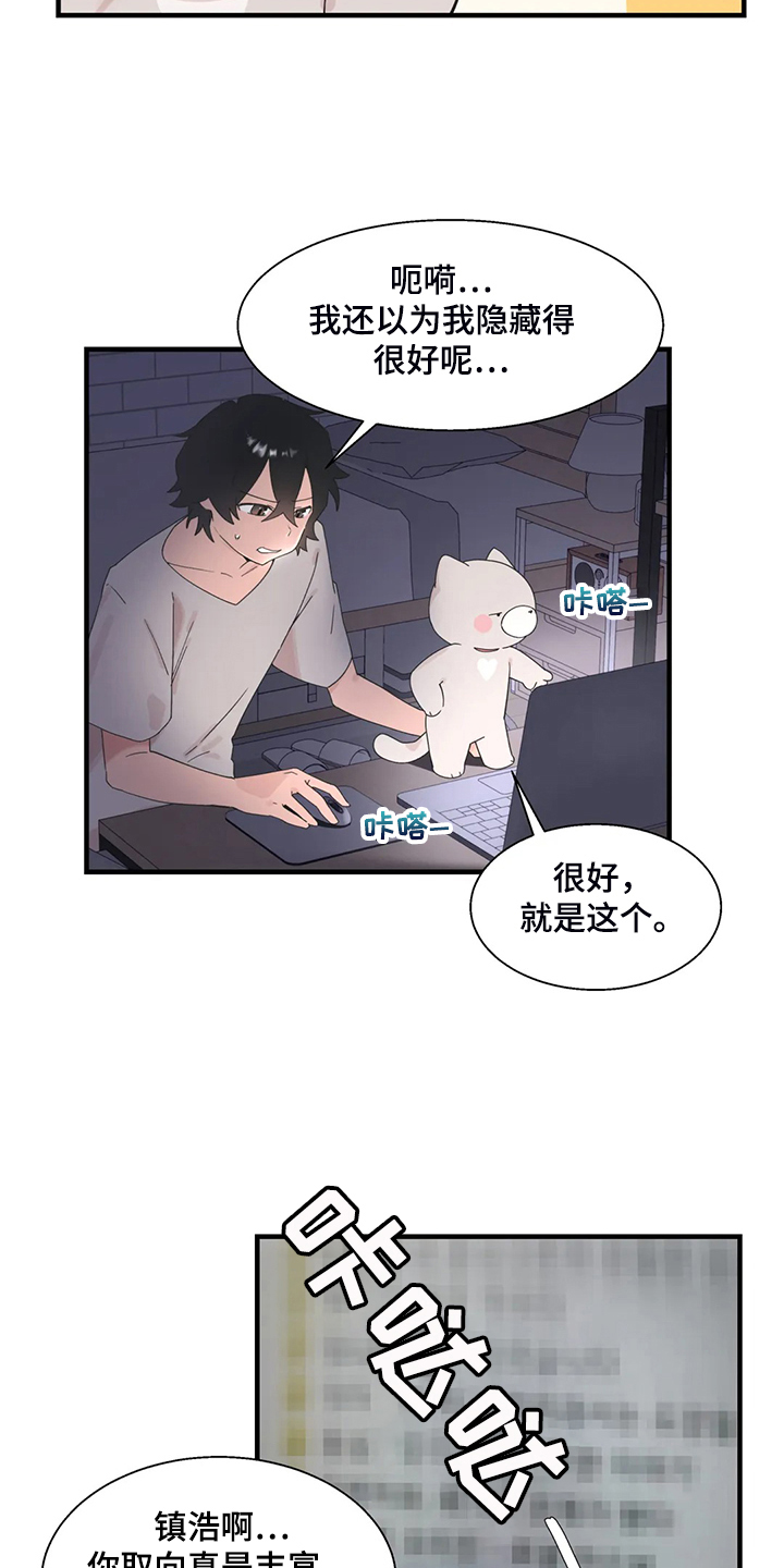 兄弟你是哪的漫画,第38章：突然不想了5图